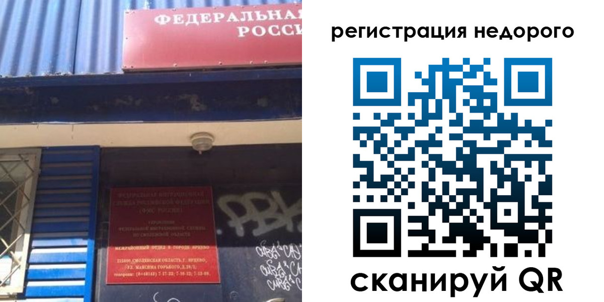 временная регистрация надежно в Енисейске