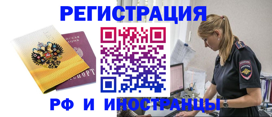 временная регистрация недорого в Енисейске