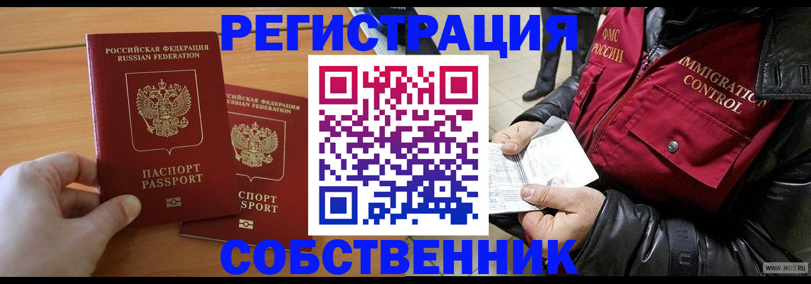 миграционный учет в Енисейске