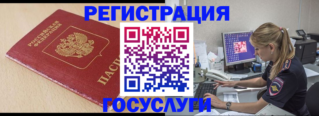 прописка для работы в Енисейске